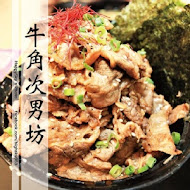 牛角次男坊日本燒肉丼專門店