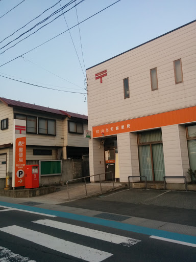 村山北町郵便局  Post Office