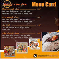 Kolhapuri Tadka hotel menu 2