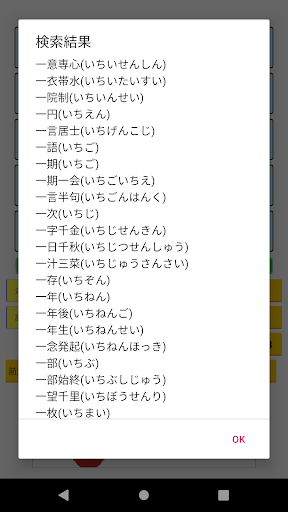 Updated 漢字熟語検索辞典 軽いオフラインで使える無料の辞書アプリ 簡単操作で熟語を検索しよう Pc Android App Mod Download 21