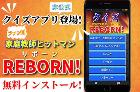 クイズfor家庭教師ヒットマン リボーン 非公式アニメ漫画ゲーム 無料 Programme Op Google Play