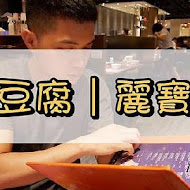 涓豆腐