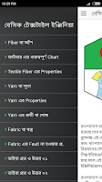 টেক্সটাইল ইঞ্জিনিয়ারিং বেসিক Screenshot