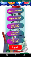 هيا نتعلم عربي سادسة ابتدائي Screenshot