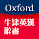 Oxford English-Chinese Dictionaries Download on Windows