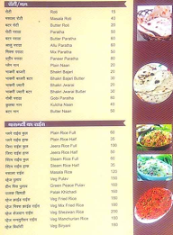 Ranjatra Restaurant menu 1