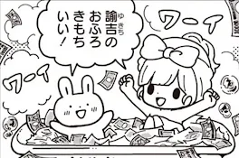 おやすみ！！