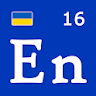 Англійська початківцям En16 icon
