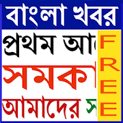 All Bangla Newspaper BD  Icon