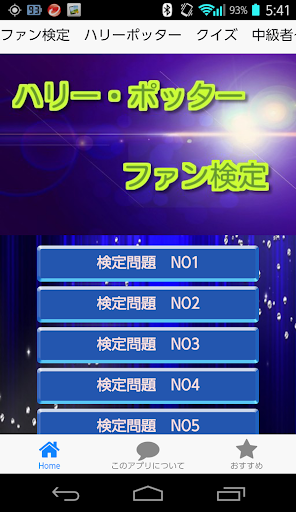 ファン検定 ハリーポッター クイズ 中級者～上級者向け 無料