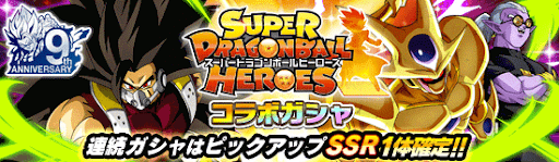 ドッカンバトル ヒーローズコラボガチャは引くべき 当たりキャラまとめ ドッカンバトル攻略wiki 神ゲー攻略