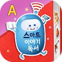 스마트 이야기독서 [A단계] icon