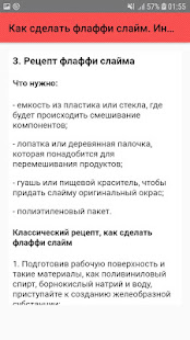 Как сделать флаффи слайм. Инструкция - náhled