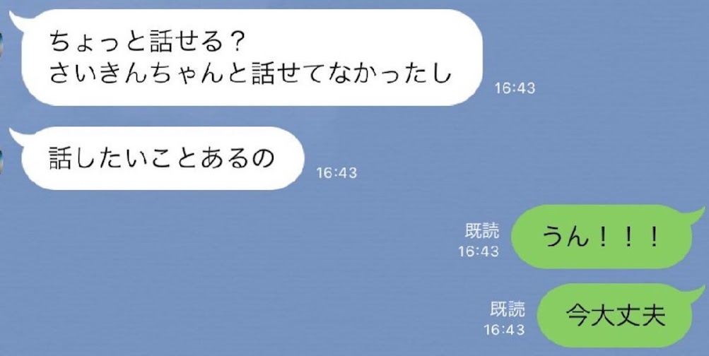 別れ話を切り出すline Trill トリル