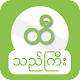 Download ထီသည္ၾကီး (MM Lottery Management System) For PC Windows and Mac 1.0