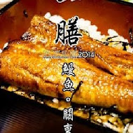 一膳鰻魚飯