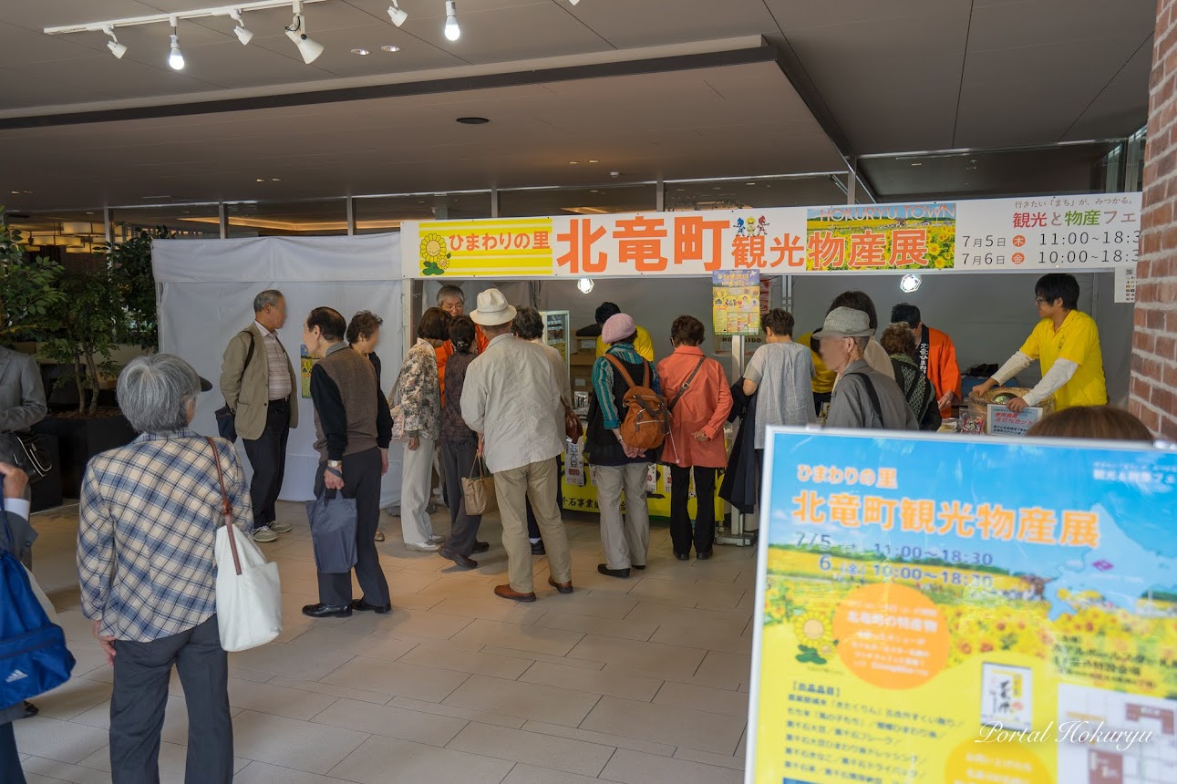 賑わう北竜町ブース