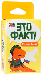 Это факт Регионы России GAGA за 350 руб.