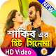 Download শাকিব খানের সিনেমা - Shakib Khan New Movies For PC Windows and Mac