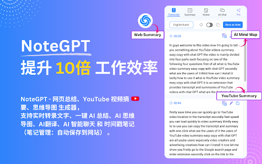 NoteGPT: YouTube视频摘要ChatGPT生成-快速笔记 (中文版)