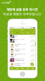 Lastest 왓톡- 채팅, 랜덤채팅 APK