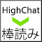 Item logo image for HighChat2Boyomi Transfer