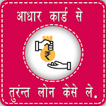 Cover Image of Télécharger Personal Loan on Aadhar Card- guide 1.1 APK