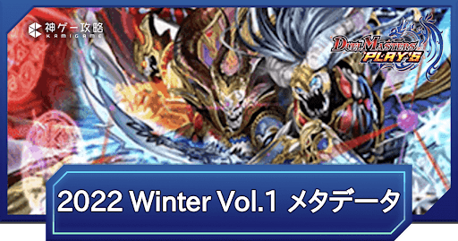 REIGN DMPS VERTEX CUP 2022 Winter vol.1 メタデータと環境考察