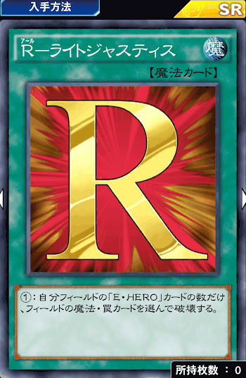 Rライトジャスティス