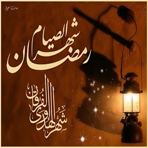 Download صور رمضانية متحركة For PC Windows and Mac