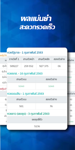 แอพ Huay รวยด้วยหวยออนไลน์