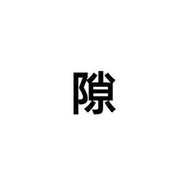 一時保存:2019/08/17 10:27