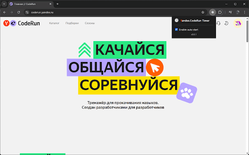 Yandex.CodeRun Timer