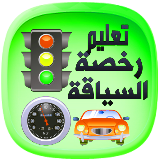 coude route maroc 2015 新聞 App LOGO-APP開箱王