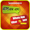 sms bangla বা বাংলা এস এম এস icon