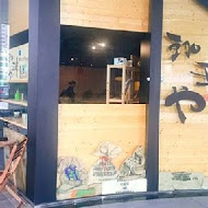 咖啡屋 珈琲や 台北松山工房