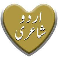 Urdu Poetry Collection 2020 - Urdu Poetry App