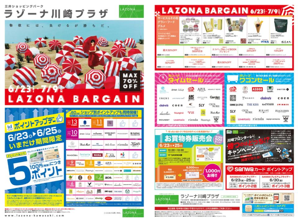 Z01.【ラゾーナ川崎プラザ】LAZONA BARGAIN01.jpg