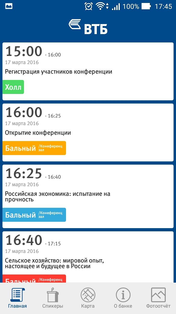 ВТБ Конференция Screen 3