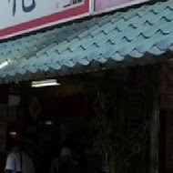 同記安平豆花