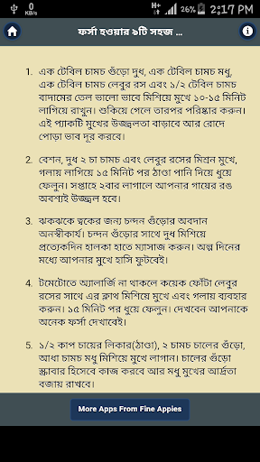 ফর্সা হওয়ার ৯টি সহজ উপায়