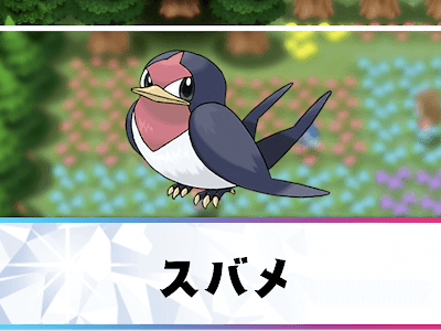 [コンプリート！] ポケモン スバメ 進化 195040-ポケモ�� スバメ 進化 レベル