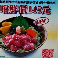 和民居食屋