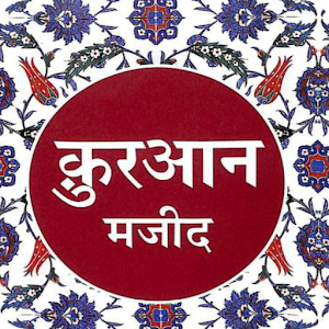 Download Quran Hindi All Translations Editions For PC Windows and Mac