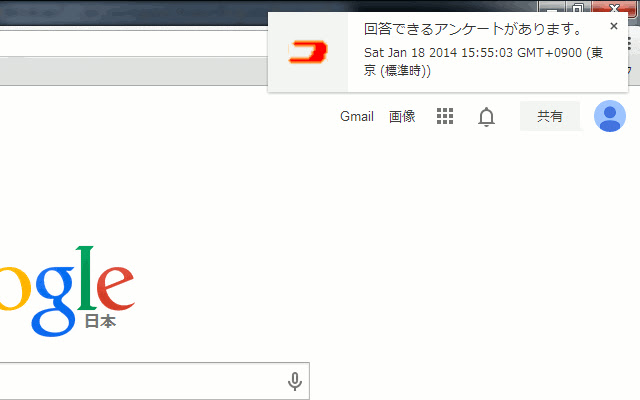 コッソリアンケート チェッカー chrome extension