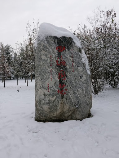 西电四海同芯