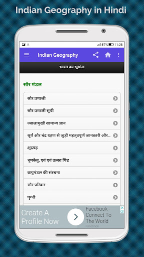 Indian Geography in Hindi, भारत का भूगोल