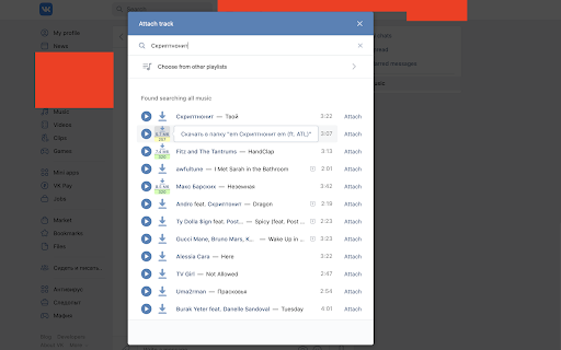 Cкачать музыку ВКонтакте 2021