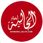 Cover Image of ダウンロード أخبار الجالية - Akhbaraljaliya 14 APK