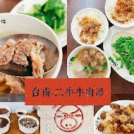 二牛牛肉湯